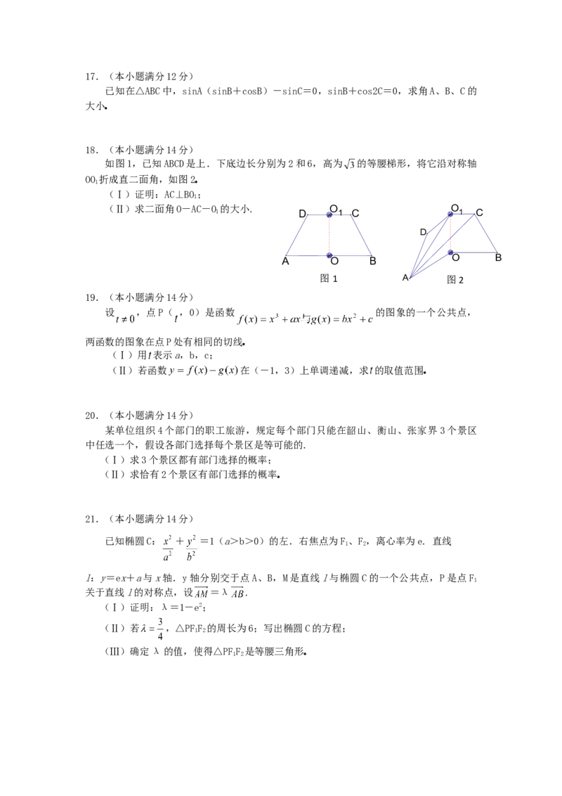 2005年湖南高考文科数学真题及答案_全国卷+地方卷_2.数学_1.数学高考真题试卷_1990-2007年各地高考历年真题_湖南