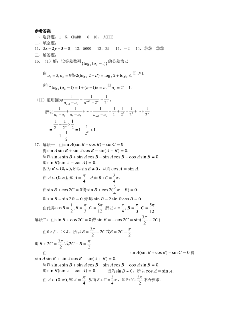 2005年湖南高考文科数学真题及答案_全国卷+地方卷_2.数学_1.数学高考真题试卷_1990-2007年各地高考历年真题_湖南