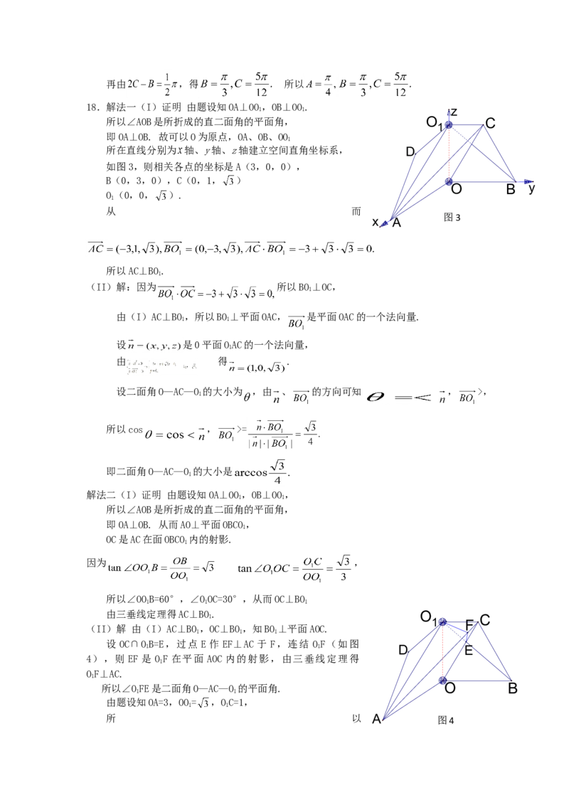 2005年湖南高考文科数学真题及答案_全国卷+地方卷_2.数学_1.数学高考真题试卷_1990-2007年各地高考历年真题_湖南
