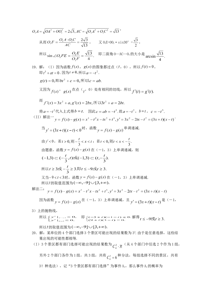 2005年湖南高考文科数学真题及答案_全国卷+地方卷_2.数学_1.数学高考真题试卷_1990-2007年各地高考历年真题_湖南