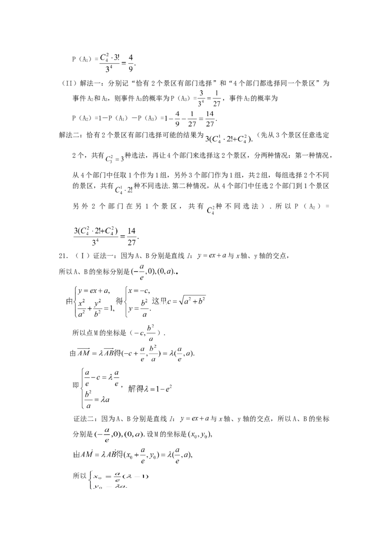 2005年湖南高考文科数学真题及答案_全国卷+地方卷_2.数学_1.数学高考真题试卷_1990-2007年各地高考历年真题_湖南