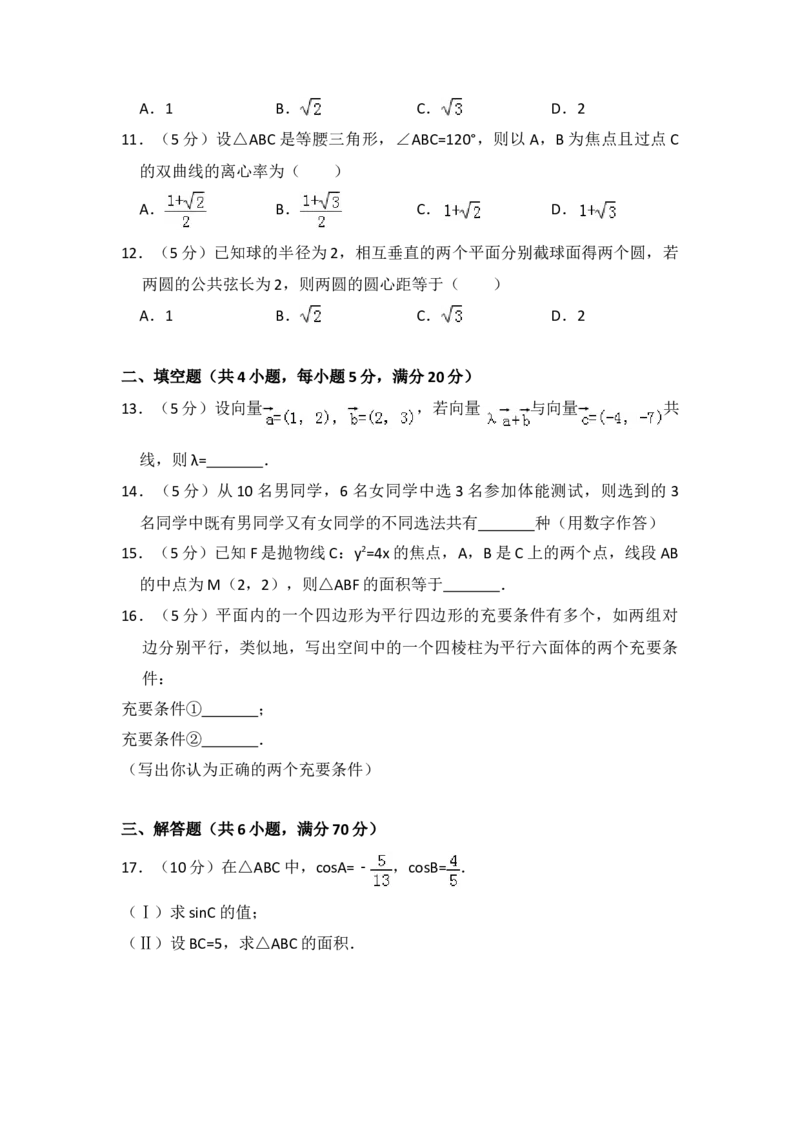 2008年全国统一高考数学试卷（文科）（全国卷Ⅱ）（原卷版）_全国卷+地方卷_2.数学_1.数学高考真题试卷_2008-2020年_地方卷_辽宁省高考数学08-22_数学（文科）_A4word版