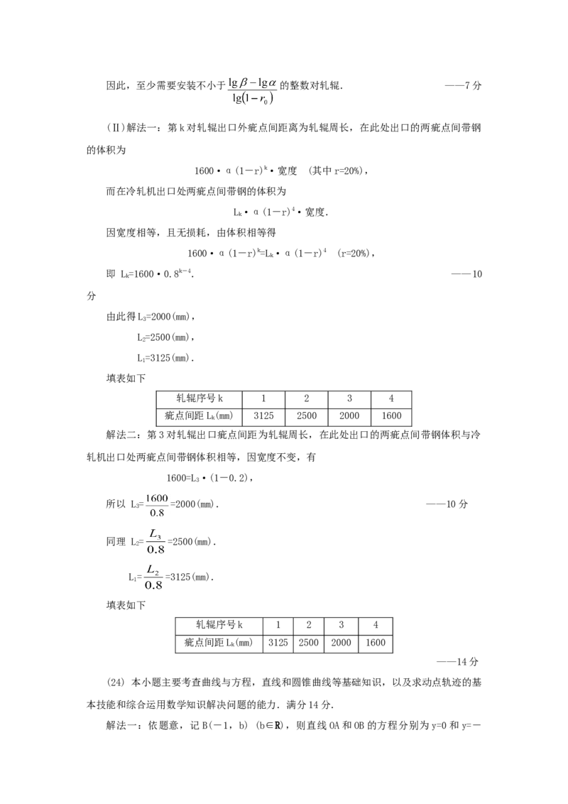 1999年辽宁高考文科数学真题及答案_全国卷+地方卷_2.数学_1.数学高考真题试卷_1990-2007年各地高考历年真题_辽宁