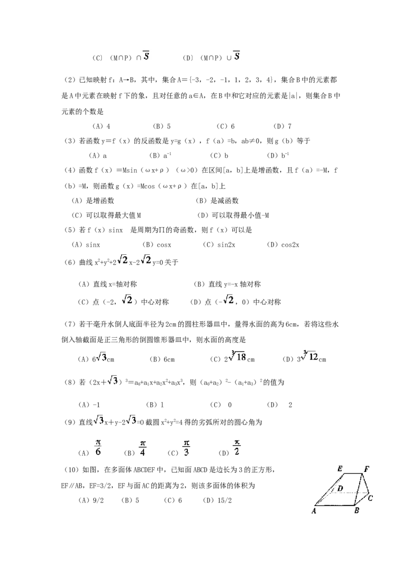 1999年辽宁高考文科数学真题及答案_全国卷+地方卷_2.数学_1.数学高考真题试卷_1990-2007年各地高考历年真题_辽宁