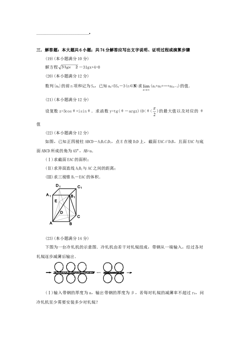 1999年辽宁高考文科数学真题及答案_全国卷+地方卷_2.数学_1.数学高考真题试卷_1990-2007年各地高考历年真题_辽宁