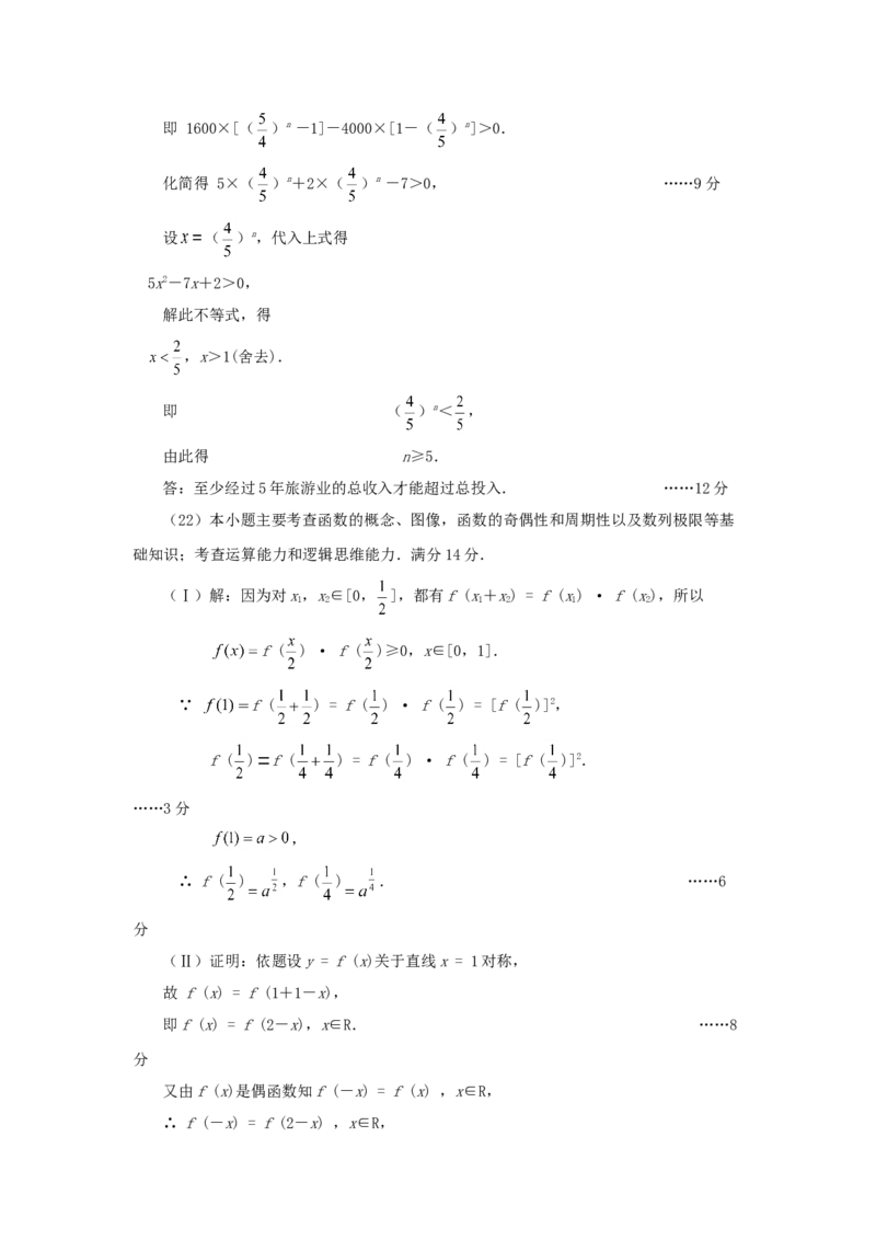 2001年福建高考理科数学真题及答案_全国卷+地方卷_2.数学_1.数学高考真题试卷_1990-2007年各地高考历年真题_福建