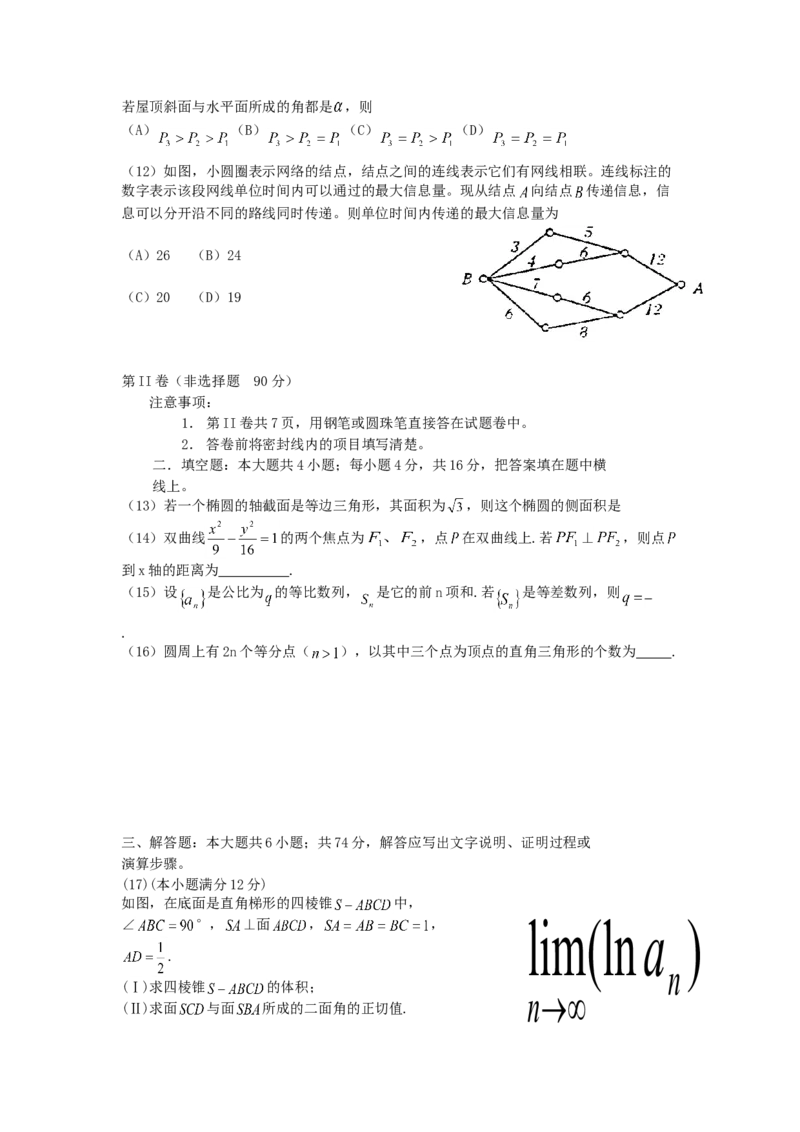 2001年福建高考理科数学真题及答案_全国卷+地方卷_2.数学_1.数学高考真题试卷_1990-2007年各地高考历年真题_福建