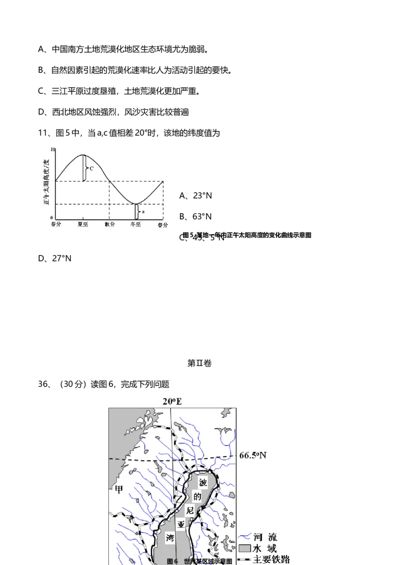 2009年浙江省高考地理（原卷版）_全国卷+地方卷_8.地理_1.地理高考真题试卷_2008-2020年_地方卷_浙江高考地理08-21_A4word版_原卷版（建议只打印原卷版，解析版手机对答案即可）