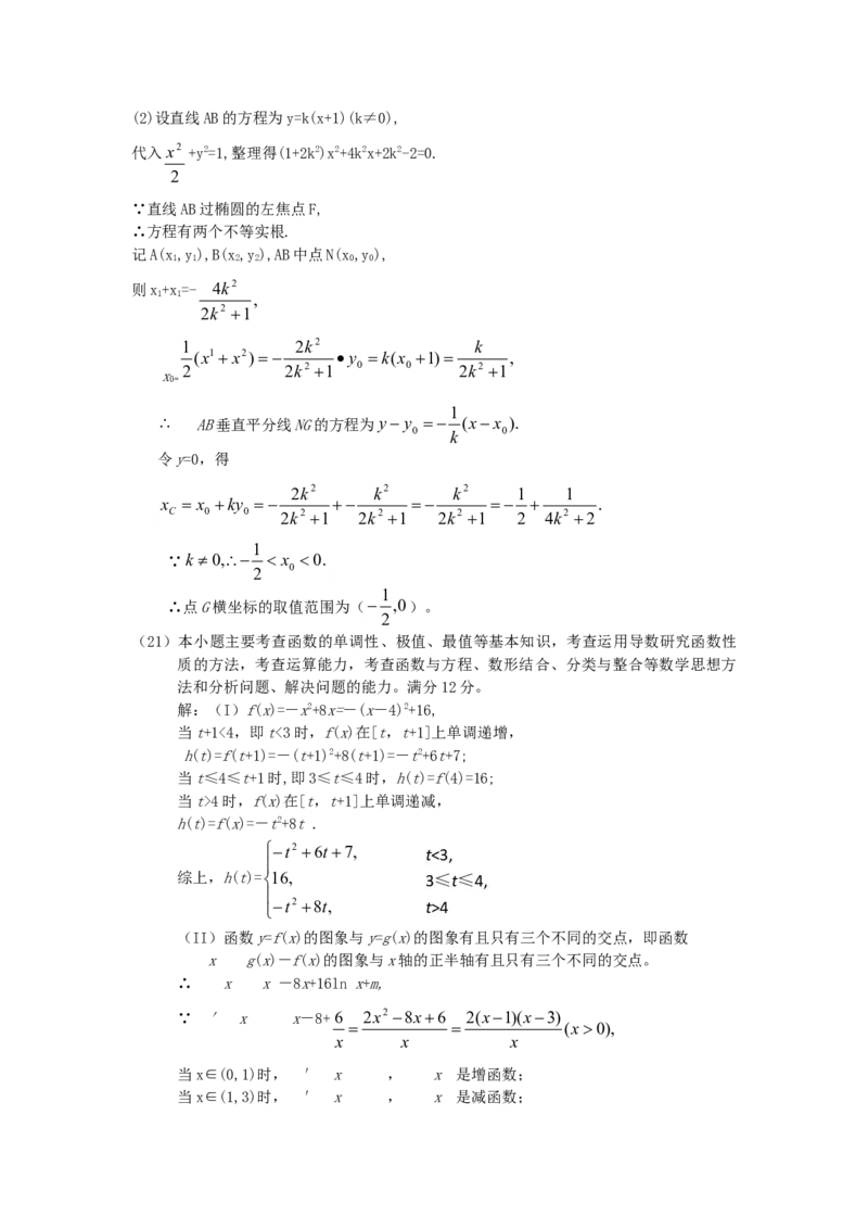 2006年福建高考理科数学真题及答案_全国卷+地方卷_2.数学_1.数学高考真题试卷_1990-2007年各地高考历年真题_福建