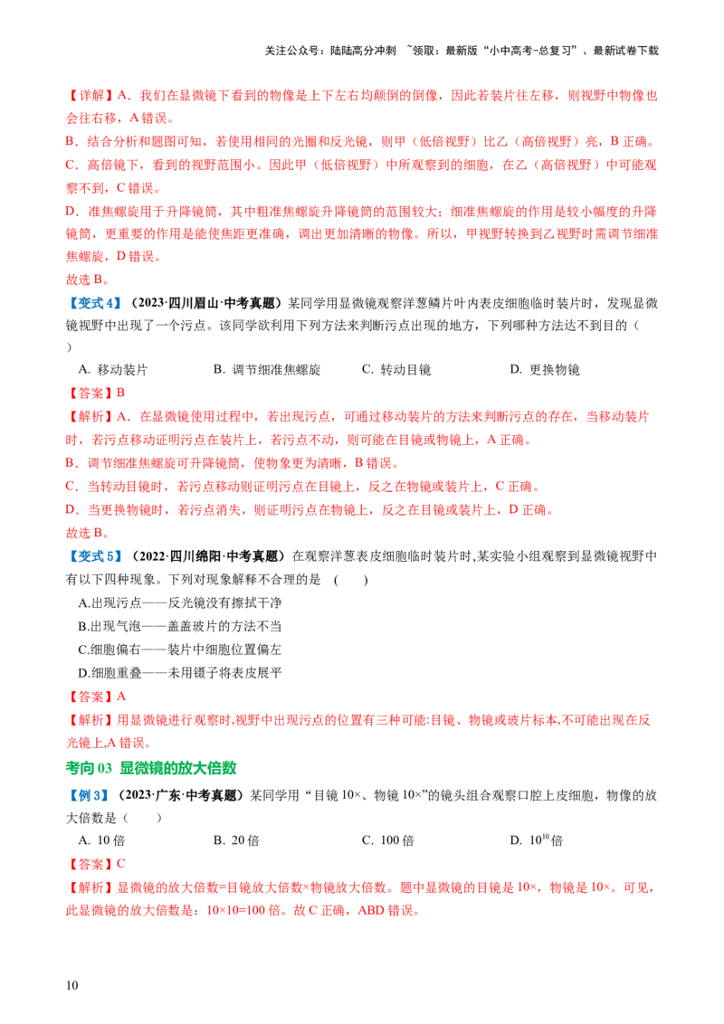 专题02细胞是生命活动的基本单位（讲义）（解析版）_02中考总复习（2026版更新中）_08-生物-中考总复习_2024年中考复习资料_一轮复习_❤2024年中考生物一轮复习讲练测（全国通用）_讲义
