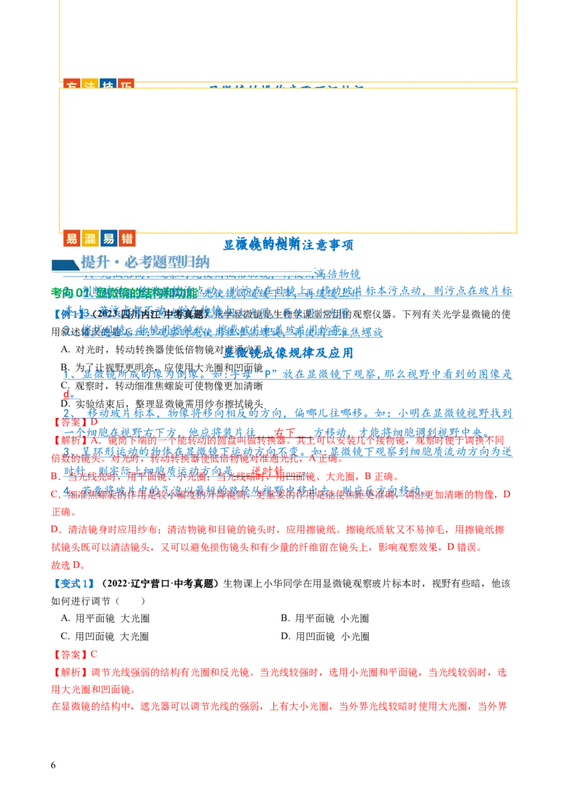 专题02细胞是生命活动的基本单位（讲义）（解析版）_02中考总复习（2026版更新中）_08-生物-中考总复习_2024年中考复习资料_一轮复习_❤2024年中考生物一轮复习讲练测（全国通用）_讲义