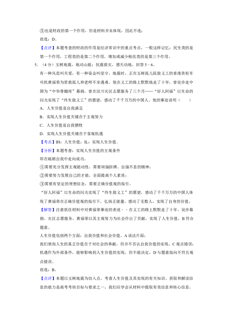 2010年天津市高考政治试卷解析版_全国卷+地方卷_9.政治_1.政治高考真题试卷_2008-2020年_地方卷_天津高考政治08-21_A4word版