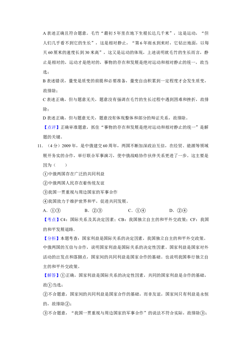 2010年天津市高考政治试卷解析版_全国卷+地方卷_9.政治_1.政治高考真题试卷_2008-2020年_地方卷_天津高考政治08-21_A4word版