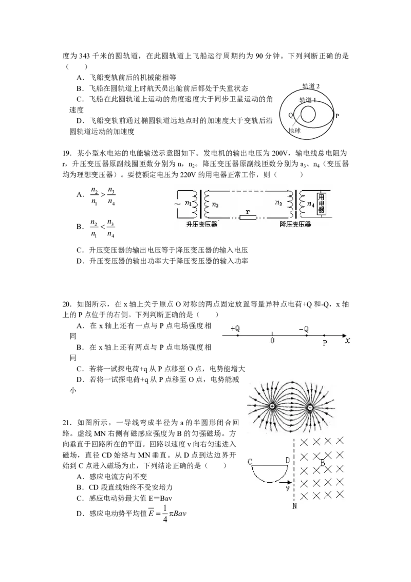 2009年高考真题物理（山东卷）（原卷版）_全国卷+地方卷_4.物理_1.物理高考真题试卷_2008-2020年_地方卷_山东高考物理08-21_山东高考物理_A4版_pdf版