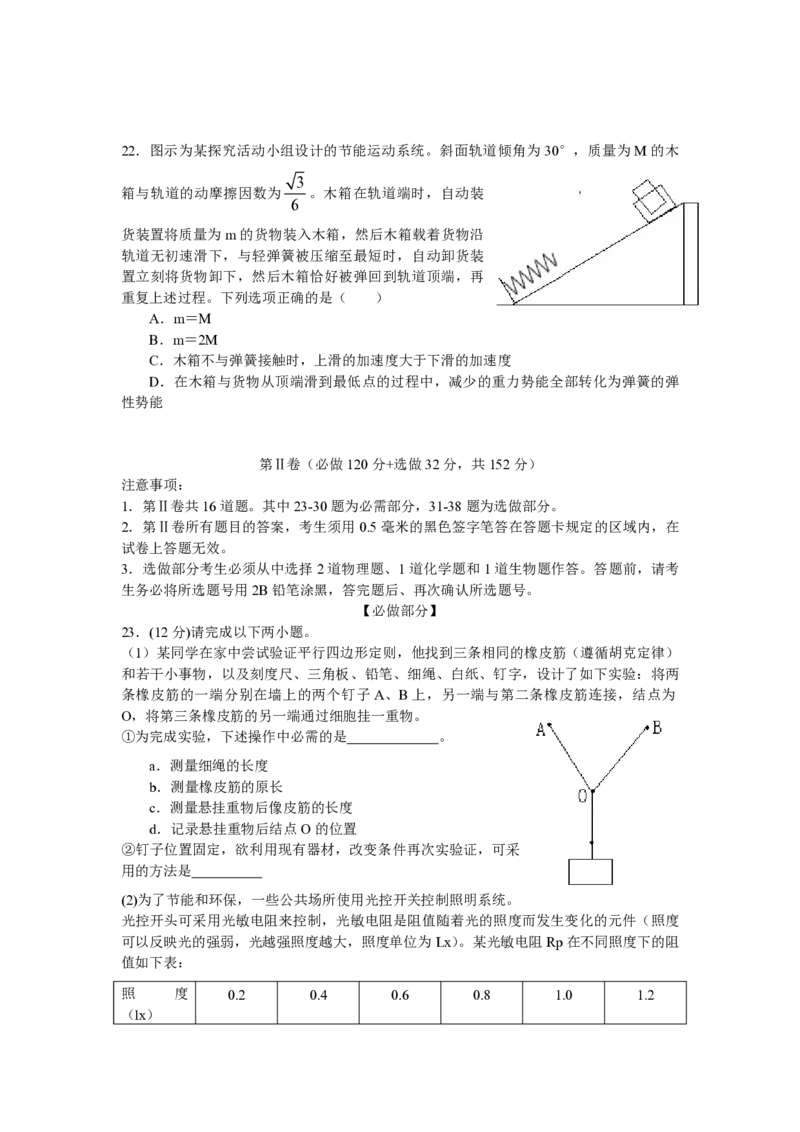 2009年高考真题物理（山东卷）（原卷版）_全国卷+地方卷_4.物理_1.物理高考真题试卷_2008-2020年_地方卷_山东高考物理08-21_山东高考物理_A4版_pdf版