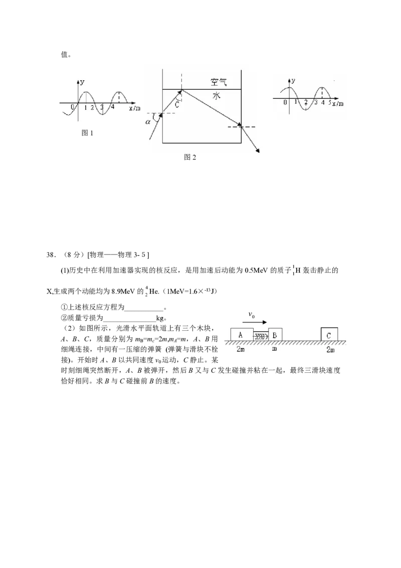 2009年高考真题物理（山东卷）（原卷版）_全国卷+地方卷_4.物理_1.物理高考真题试卷_2008-2020年_地方卷_山东高考物理08-21_山东高考物理_A4版_pdf版