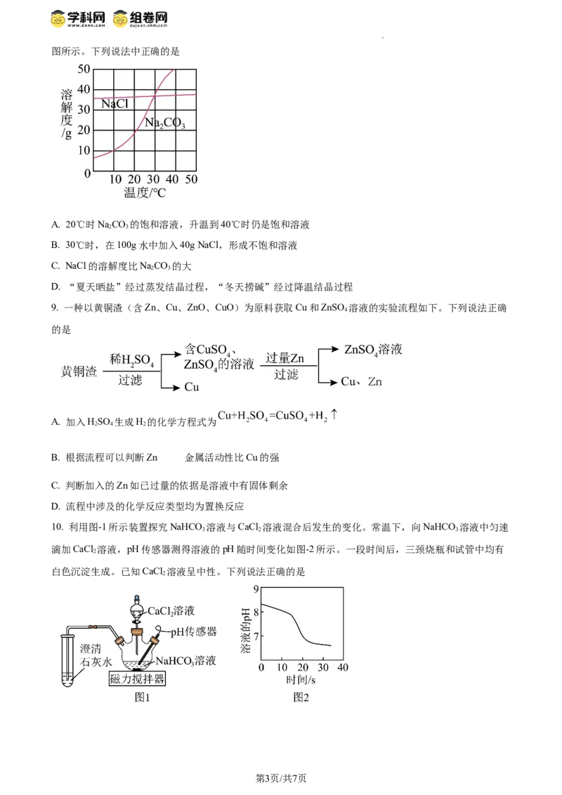 精品解析：2024年江苏省连云港市中考化学真题（原卷版）_江苏省中考_江苏省中考历年真题_江苏省中考化学2008-2024_江苏省连云港市中考化学（2008-2024年）真题卷