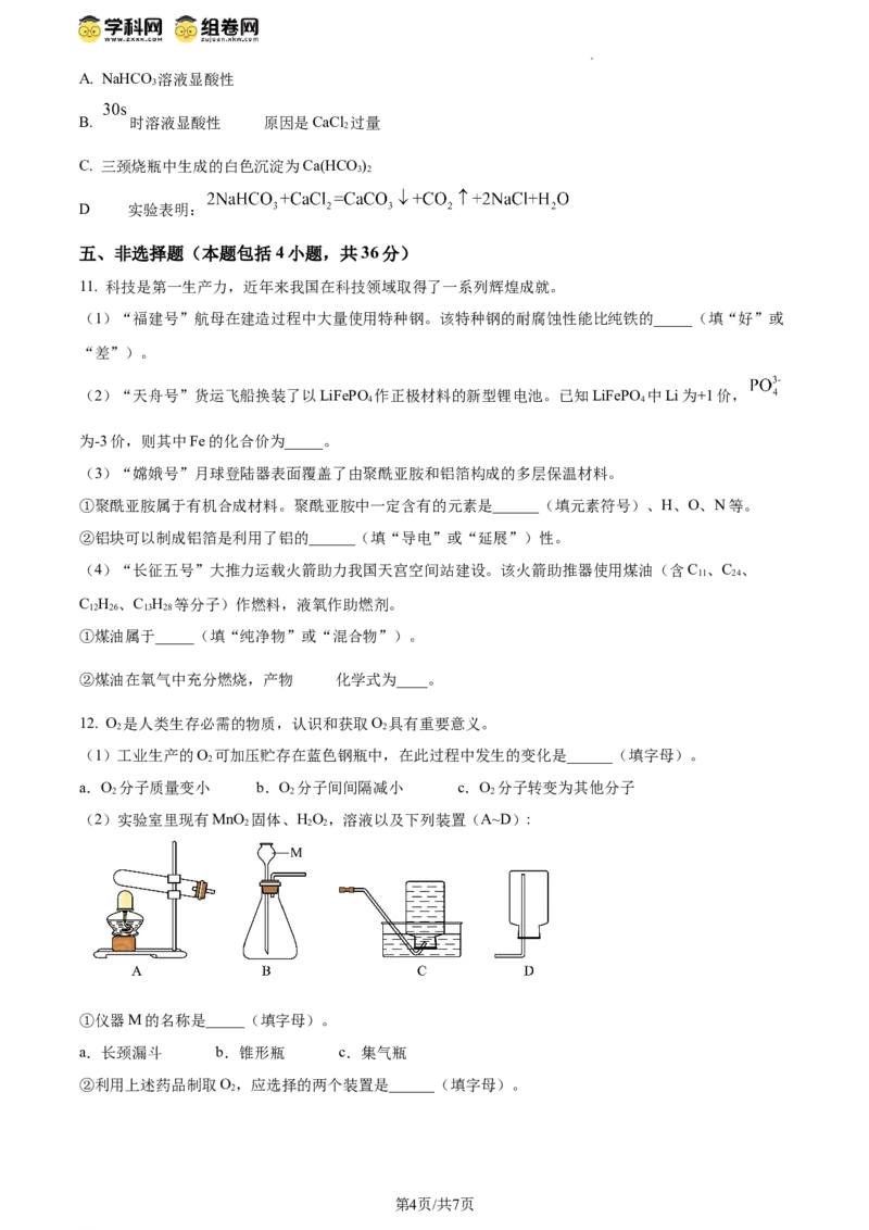 精品解析：2024年江苏省连云港市中考化学真题（原卷版）_江苏省中考_江苏省中考历年真题_江苏省中考化学2008-2024_江苏省连云港市中考化学（2008-2024年）真题卷