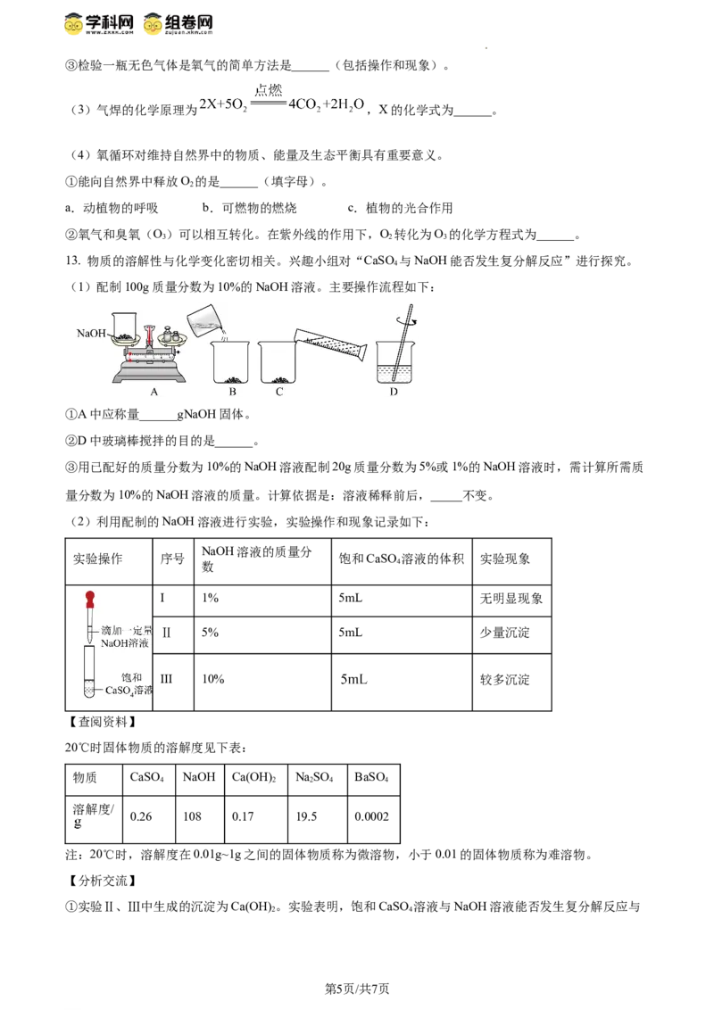 精品解析：2024年江苏省连云港市中考化学真题（原卷版）_江苏省中考_江苏省中考历年真题_江苏省中考化学2008-2024_江苏省连云港市中考化学（2008-2024年）真题卷