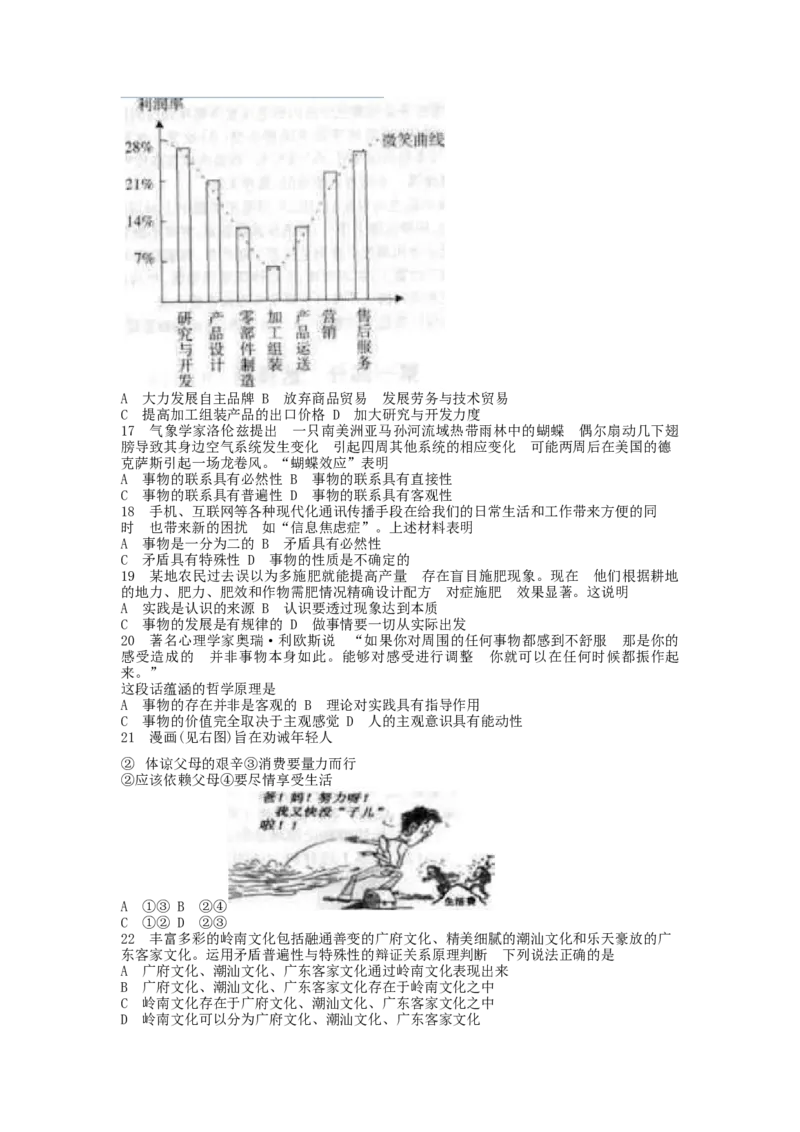 2006年广东高考政治真题及答案_全国卷+地方卷_9.政治_1.政治高考真题试卷_1990-2007年各地高考历年真题_广东
