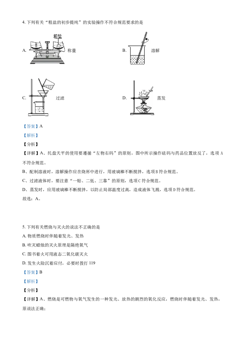 精品解析：江苏省淮安市2021年中考化学试题（解析版）_江苏省中考_01江苏省13市中考历年真题2008-2025新_、中考全套_江苏省中考历年真题_江苏省中考化学2008-2024