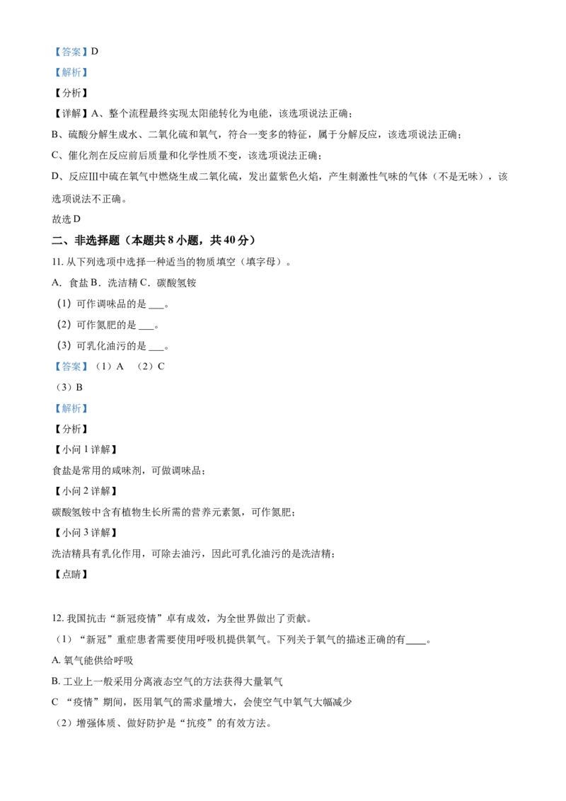 精品解析：江苏省淮安市2021年中考化学试题（解析版）_江苏省中考_01江苏省13市中考历年真题2008-2025新_、中考全套_江苏省中考历年真题_江苏省中考化学2008-2024
