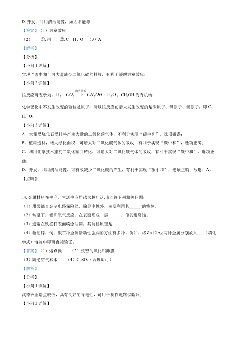 精品解析：江苏省淮安市2021年中考化学试题（解析版）_江苏省中考_01江苏省13市中考历年真题2008-2025新_、中考全套_江苏省中考历年真题_江苏省中考化学2008-2024