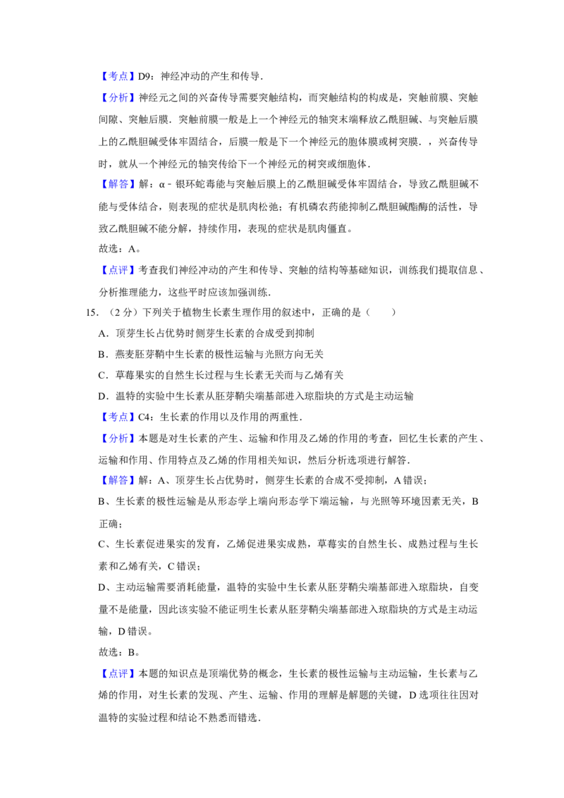 2008年江苏省高考生物试卷解析版_全国卷+地方卷_6.生物_1.生物高考真题试卷_2008-2020年_地方卷_江苏高考生物07-20_A4word版