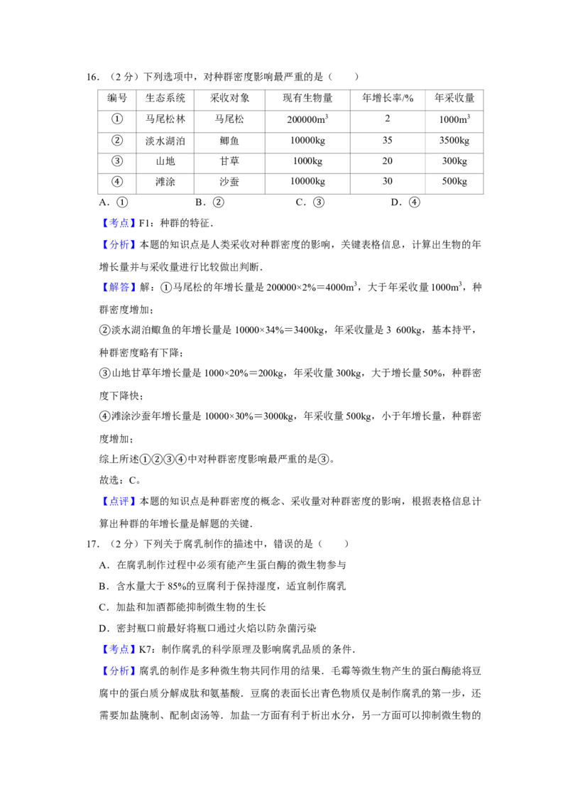 2008年江苏省高考生物试卷解析版_全国卷+地方卷_6.生物_1.生物高考真题试卷_2008-2020年_地方卷_江苏高考生物07-20_A4word版