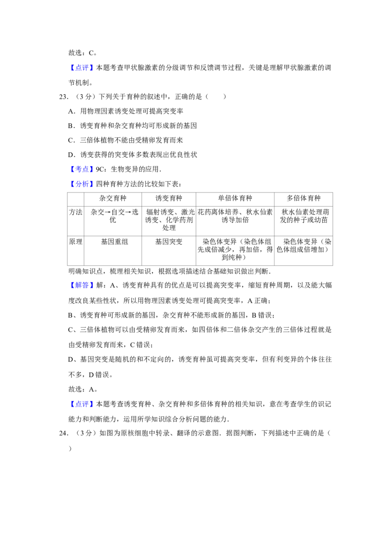 2008年江苏省高考生物试卷解析版_全国卷+地方卷_6.生物_1.生物高考真题试卷_2008-2020年_地方卷_江苏高考生物07-20_A4word版