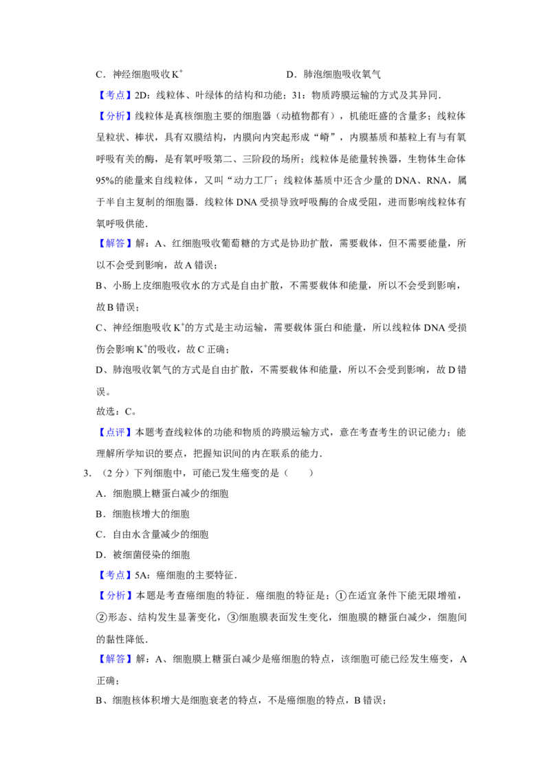 2008年江苏省高考生物试卷解析版_全国卷+地方卷_6.生物_1.生物高考真题试卷_2008-2020年_地方卷_江苏高考生物07-20_A4word版