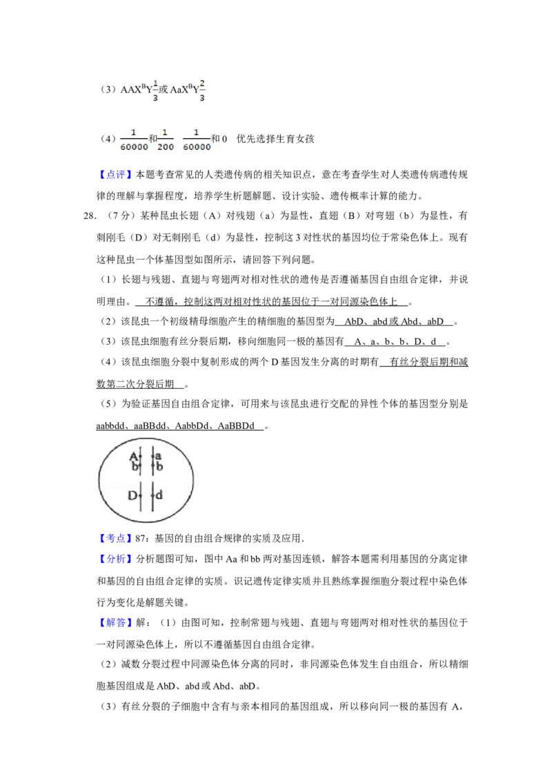 2008年江苏省高考生物试卷解析版_全国卷+地方卷_6.生物_1.生物高考真题试卷_2008-2020年_地方卷_江苏高考生物07-20_A4word版