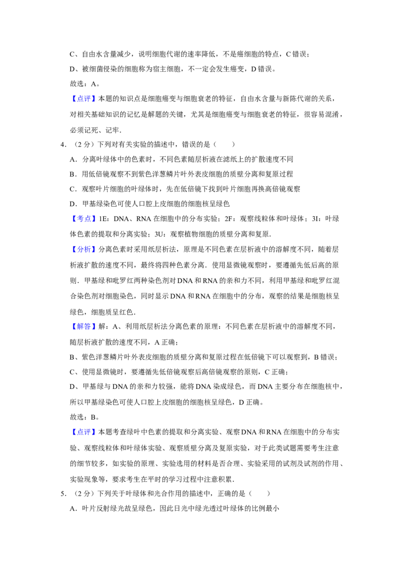 2008年江苏省高考生物试卷解析版_全国卷+地方卷_6.生物_1.生物高考真题试卷_2008-2020年_地方卷_江苏高考生物07-20_A4word版