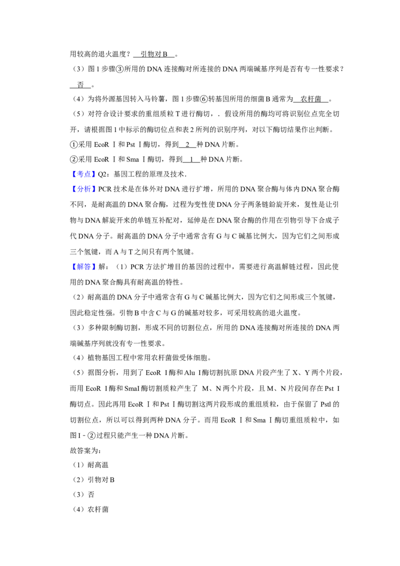2008年江苏省高考生物试卷解析版_全国卷+地方卷_6.生物_1.生物高考真题试卷_2008-2020年_地方卷_江苏高考生物07-20_A4word版