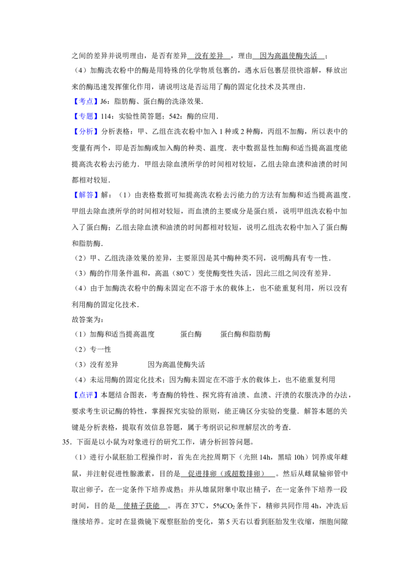 2008年江苏省高考生物试卷解析版_全国卷+地方卷_6.生物_1.生物高考真题试卷_2008-2020年_地方卷_江苏高考生物07-20_A4word版