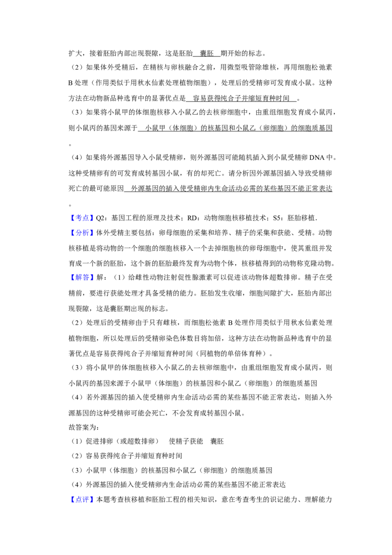 2008年江苏省高考生物试卷解析版_全国卷+地方卷_6.生物_1.生物高考真题试卷_2008-2020年_地方卷_江苏高考生物07-20_A4word版