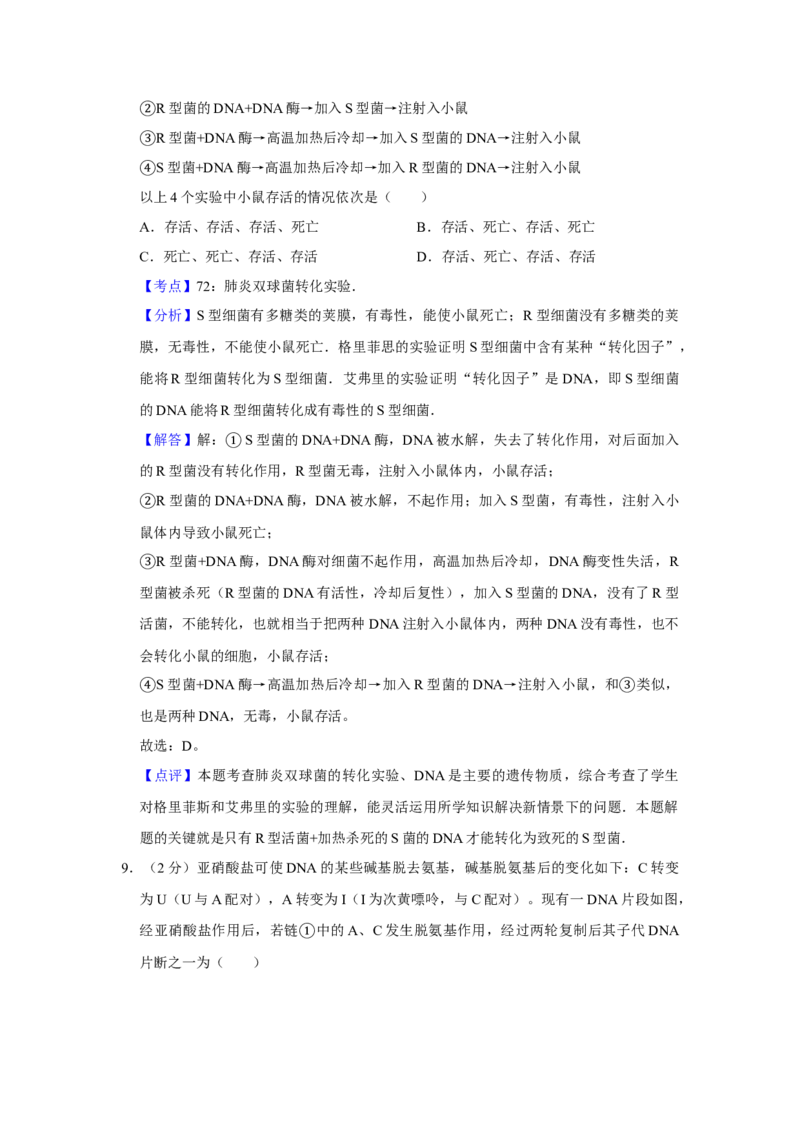 2008年江苏省高考生物试卷解析版_全国卷+地方卷_6.生物_1.生物高考真题试卷_2008-2020年_地方卷_江苏高考生物07-20_A4word版
