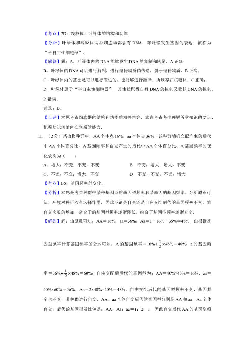 2008年江苏省高考生物试卷解析版_全国卷+地方卷_6.生物_1.生物高考真题试卷_2008-2020年_地方卷_江苏高考生物07-20_A4word版