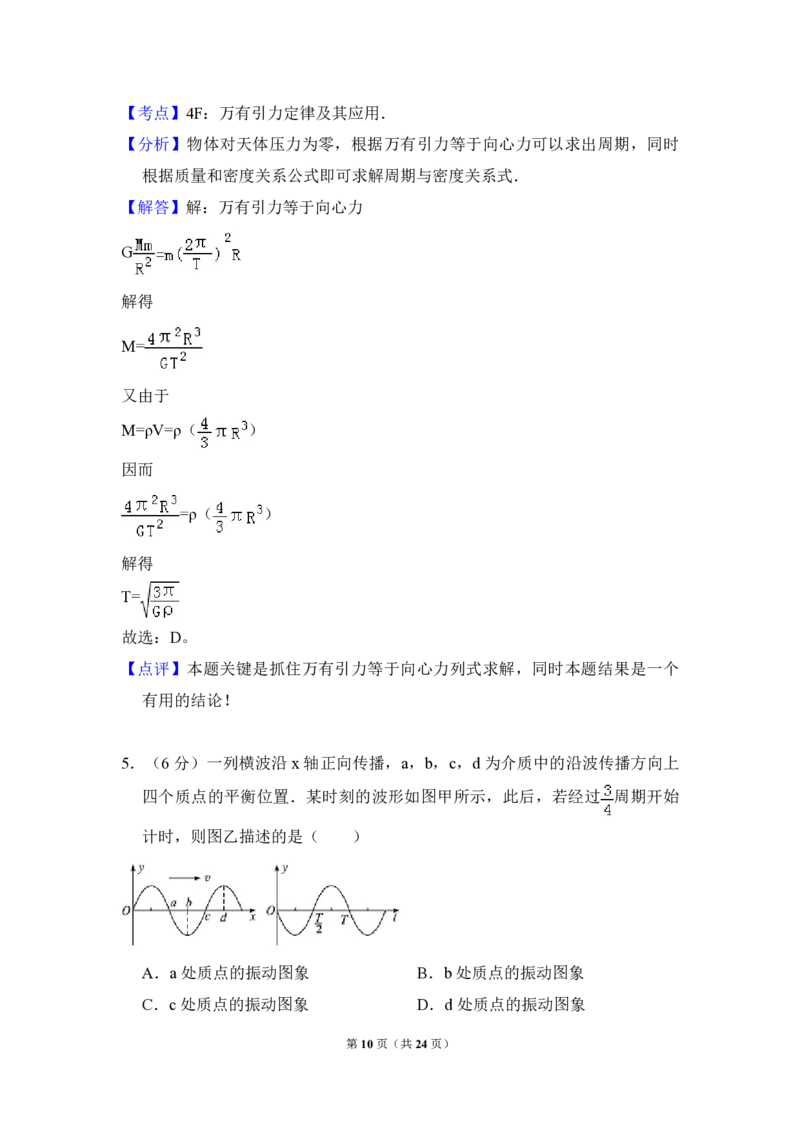 2010年北京市高考物理试卷（解析版）_全国卷+地方卷_4.物理_1.物理高考真题试卷_2008-2020年_地方卷_北京高考物理08-21_A4word版_PDF版（赠送）