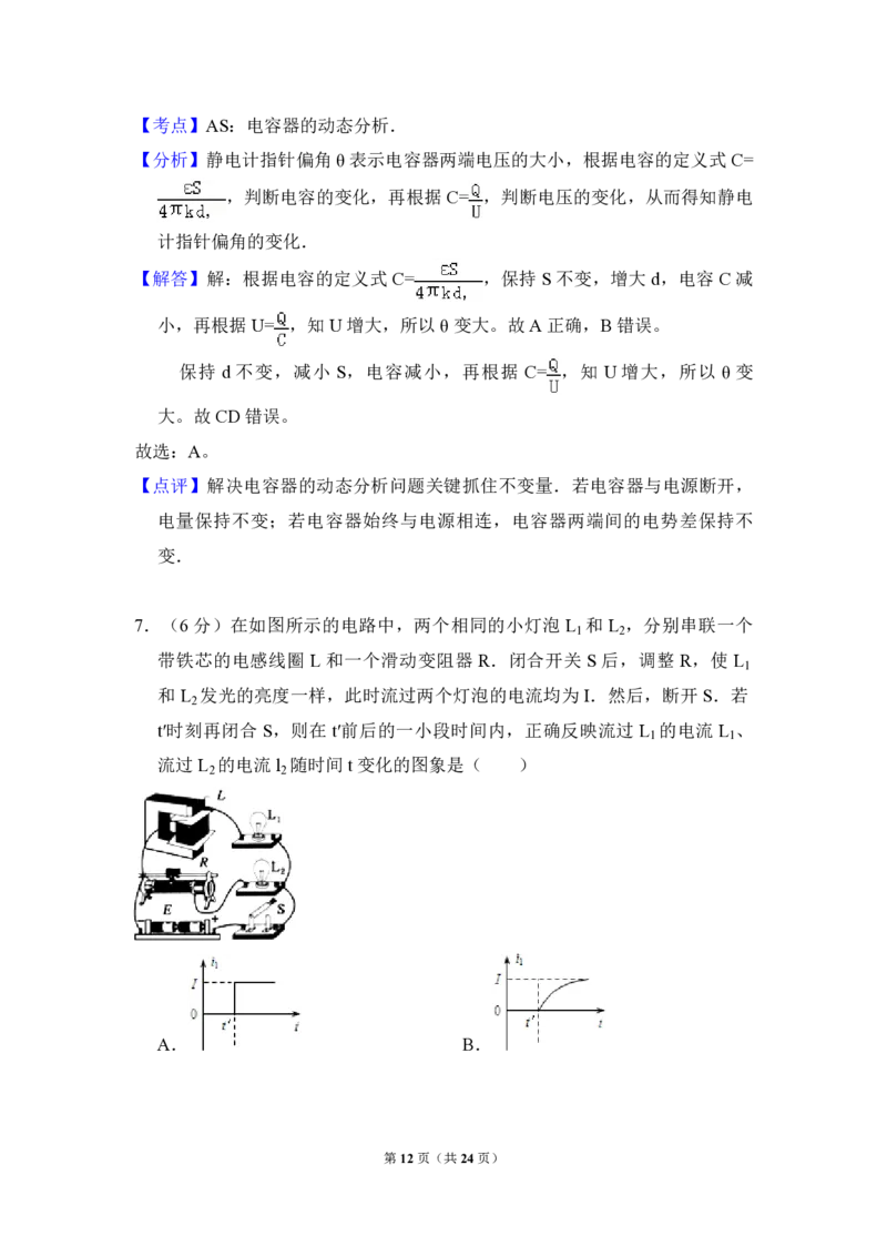 2010年北京市高考物理试卷（解析版）_全国卷+地方卷_4.物理_1.物理高考真题试卷_2008-2020年_地方卷_北京高考物理08-21_A4word版_PDF版（赠送）