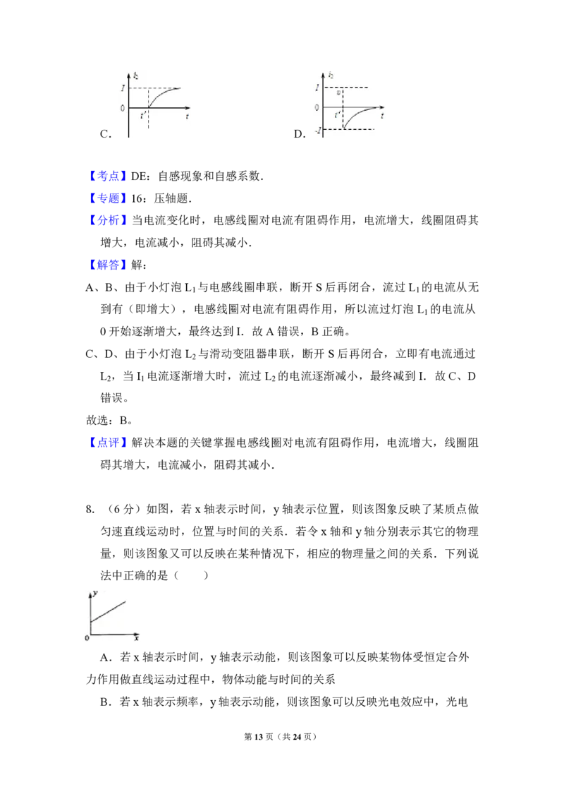 2010年北京市高考物理试卷（解析版）_全国卷+地方卷_4.物理_1.物理高考真题试卷_2008-2020年_地方卷_北京高考物理08-21_A4word版_PDF版（赠送）