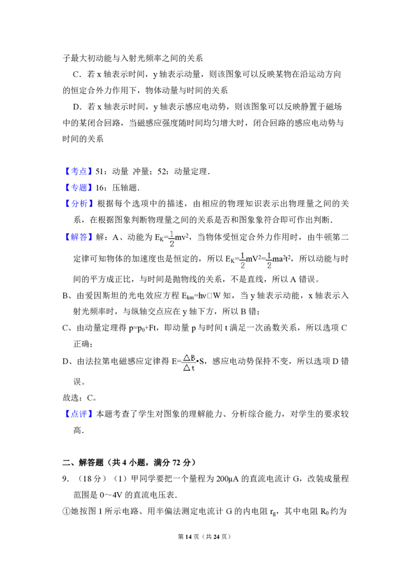 2010年北京市高考物理试卷（解析版）_全国卷+地方卷_4.物理_1.物理高考真题试卷_2008-2020年_地方卷_北京高考物理08-21_A4word版_PDF版（赠送）