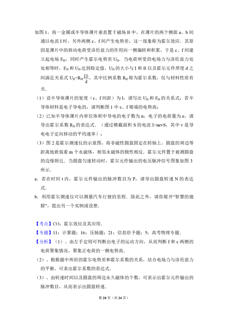 2010年北京市高考物理试卷（解析版）_全国卷+地方卷_4.物理_1.物理高考真题试卷_2008-2020年_地方卷_北京高考物理08-21_A4word版_PDF版（赠送）