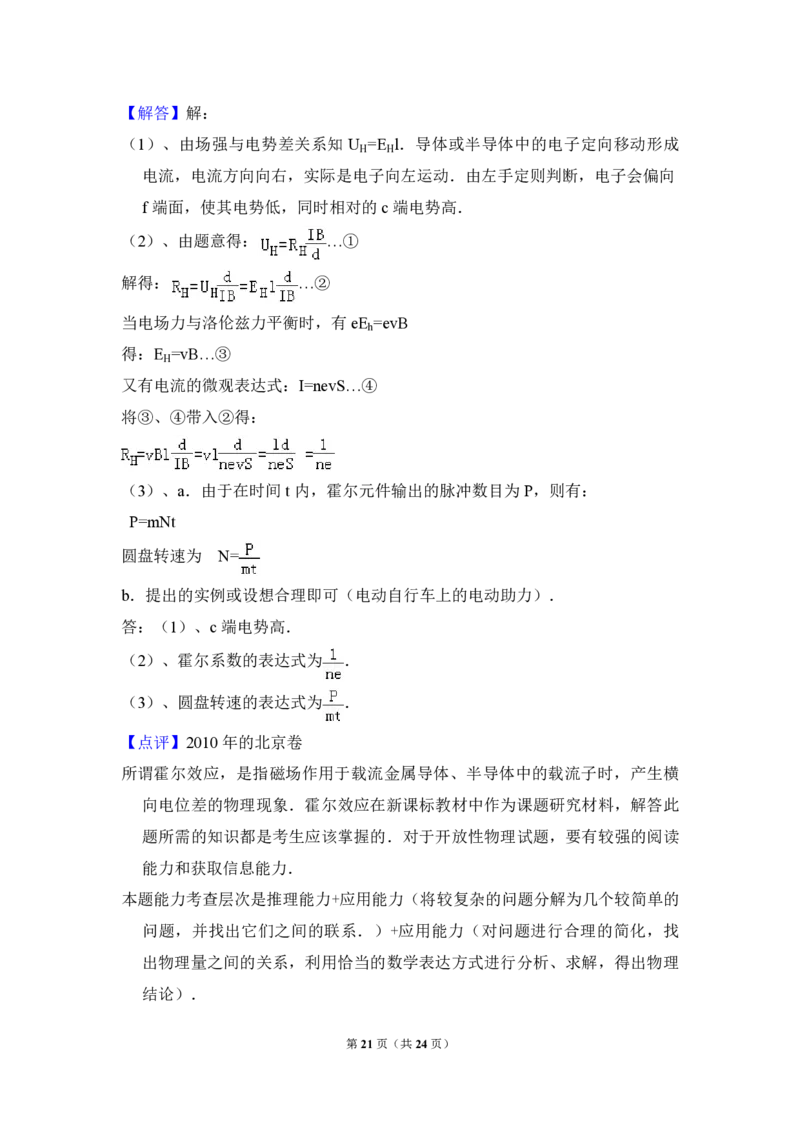 2010年北京市高考物理试卷（解析版）_全国卷+地方卷_4.物理_1.物理高考真题试卷_2008-2020年_地方卷_北京高考物理08-21_A4word版_PDF版（赠送）