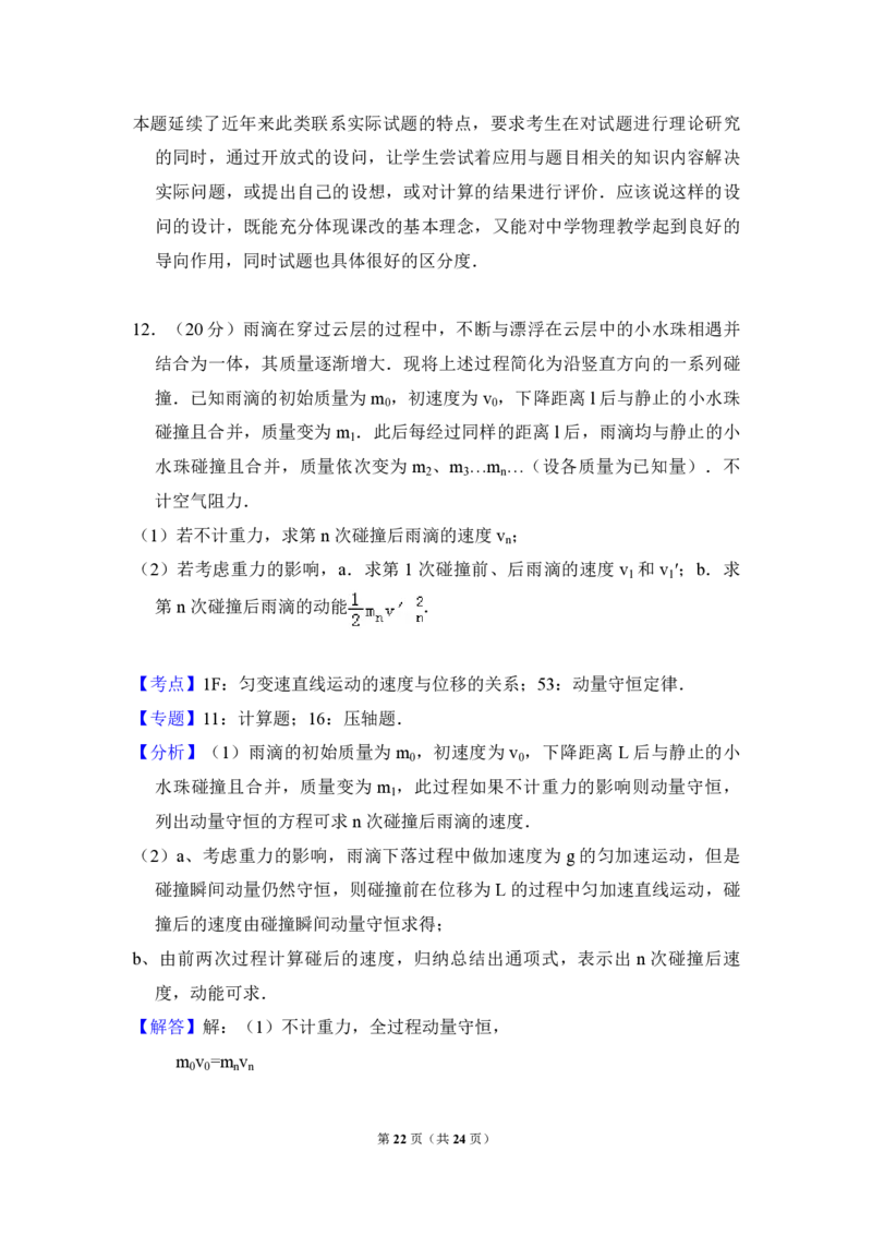 2010年北京市高考物理试卷（解析版）_全国卷+地方卷_4.物理_1.物理高考真题试卷_2008-2020年_地方卷_北京高考物理08-21_A4word版_PDF版（赠送）