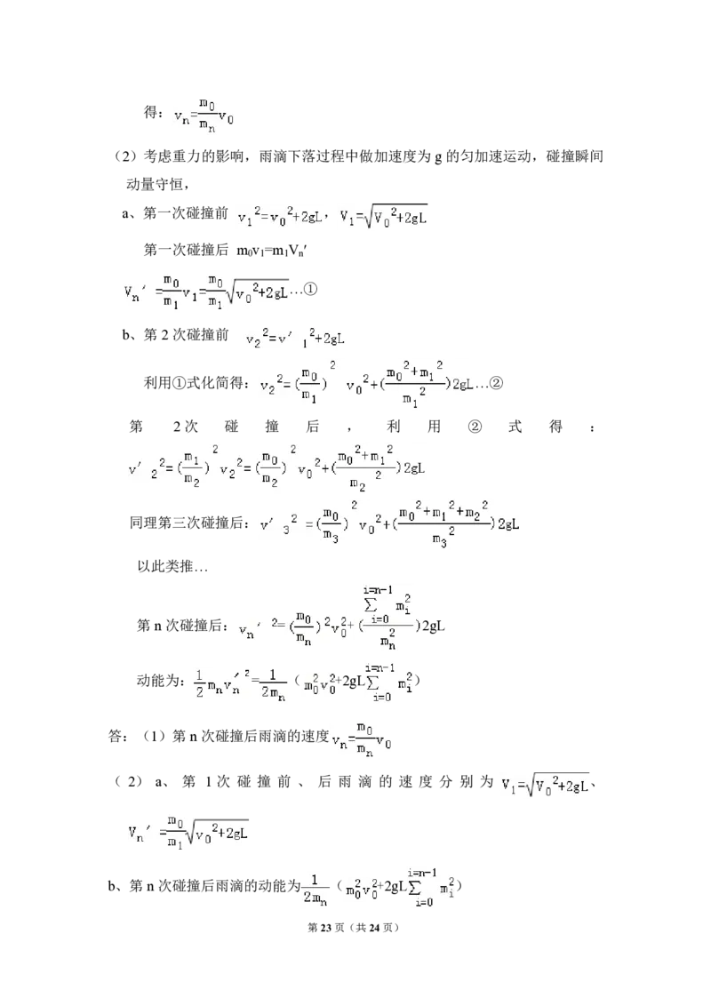 2010年北京市高考物理试卷（解析版）_全国卷+地方卷_4.物理_1.物理高考真题试卷_2008-2020年_地方卷_北京高考物理08-21_A4word版_PDF版（赠送）