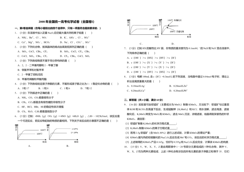 2008年全国统一高考化学试卷（全国卷Ⅰ）（原卷版）_全国卷+地方卷_5.化学_1.化学高考真题试卷_2008-2020年_全国卷_全国统一高考化学（新课标ⅰ）2008-2021_A3word版