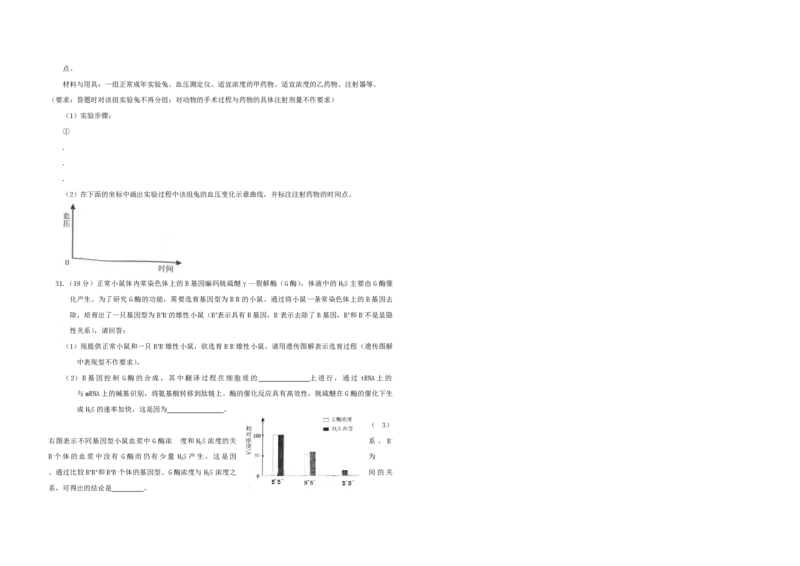 2009年浙江省高考生物（原卷版）_全国卷+地方卷_6.生物_1.生物高考真题试卷_2008-2020年_地方卷_浙江高考生物08-21_A3word版_PDF版（赠送）