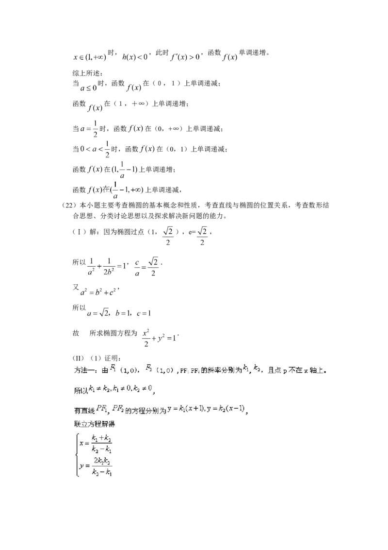 2010年山东高考文科数学真题及答案_全国卷+地方卷_2.数学_1.数学高考真题试卷_2008-2020年_地方卷_地方卷高考文科数学_山东文科数学08-19