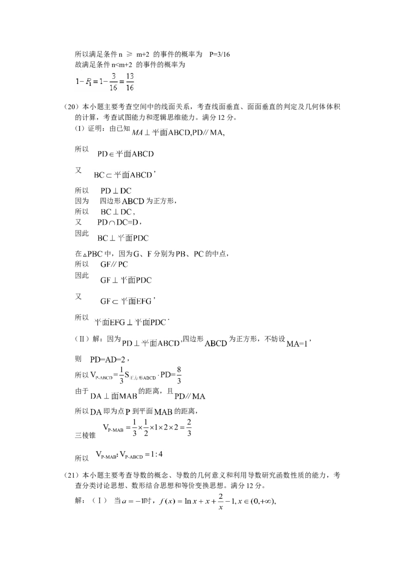2010年山东高考文科数学真题及答案_全国卷+地方卷_2.数学_1.数学高考真题试卷_2008-2020年_地方卷_地方卷高考文科数学_山东文科数学08-19